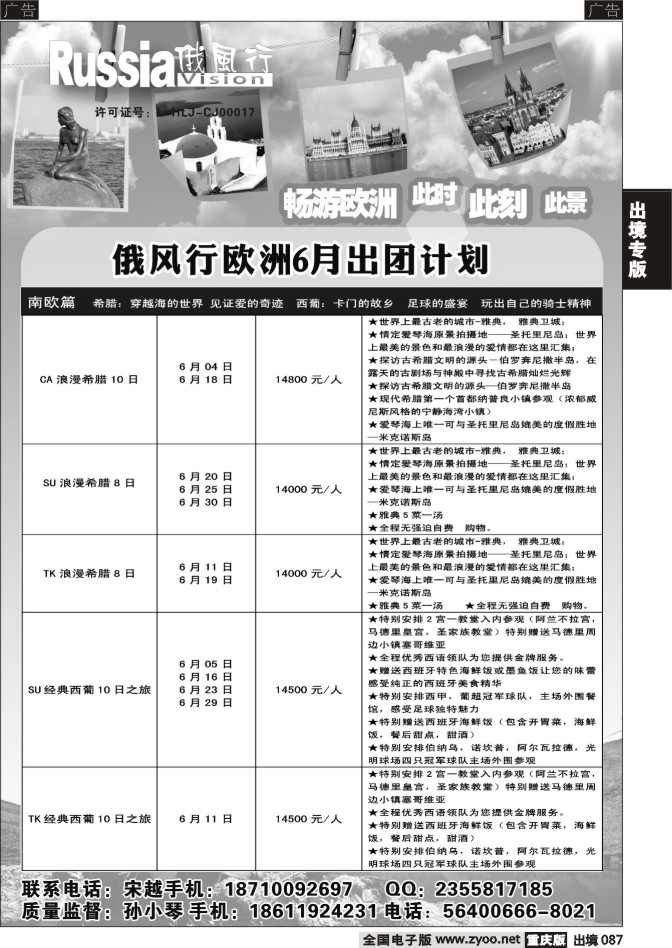 087  俄风行国旅-欧洲4