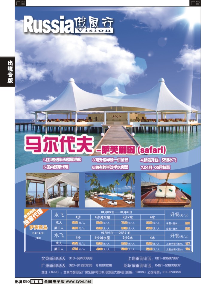 090  俄风行国旅-马尔代夫1