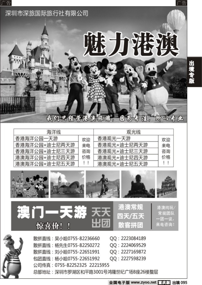095  深旅国际总部港澳操作中心-魅力港澳假期