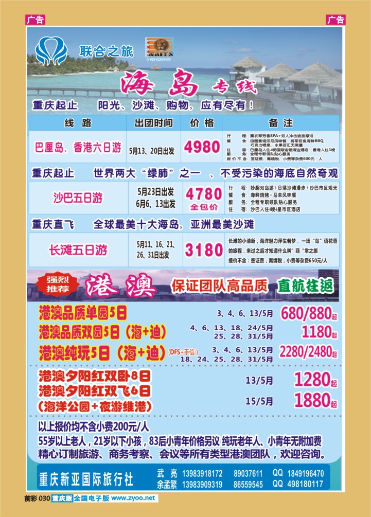 030  新亚国旅-海岛+港澳