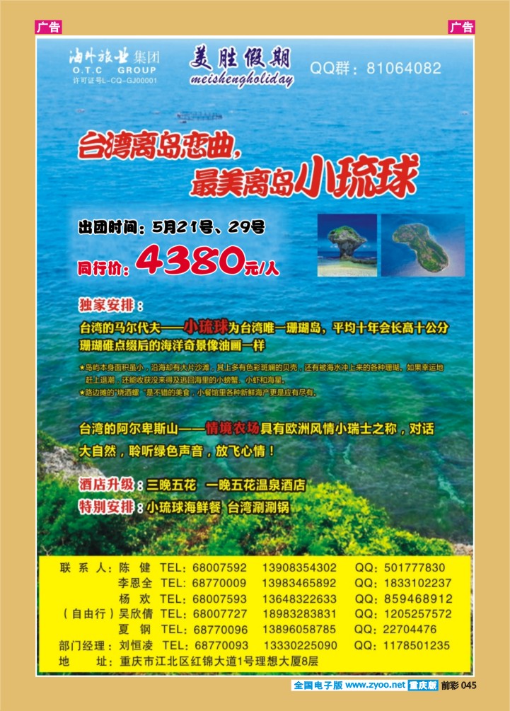 045  美胜-台湾
