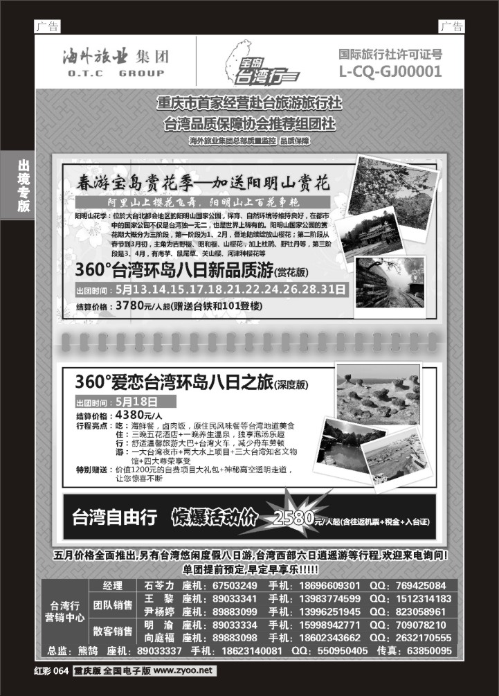 064  重庆海外-台湾