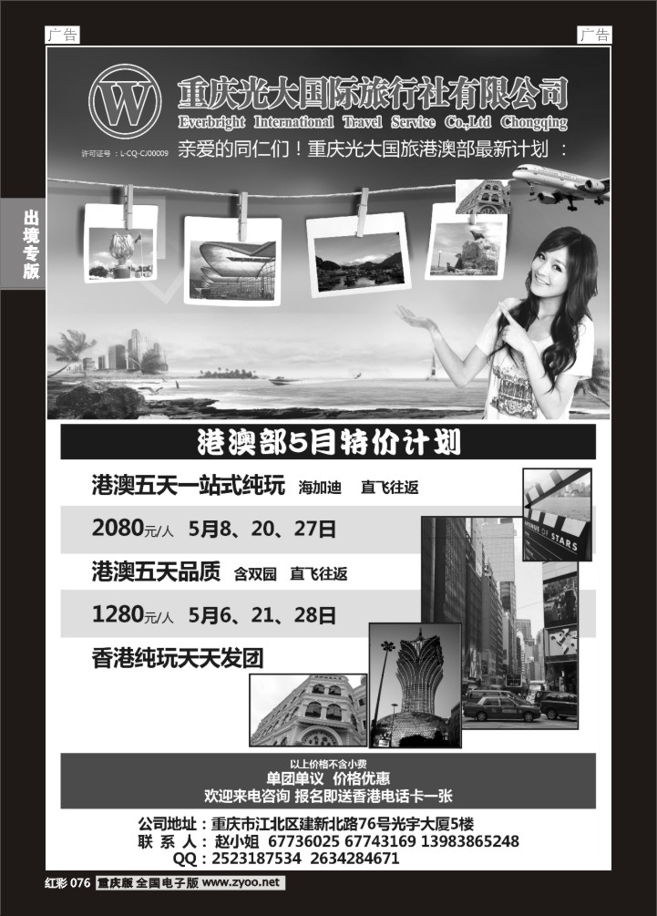 076  光大-港澳