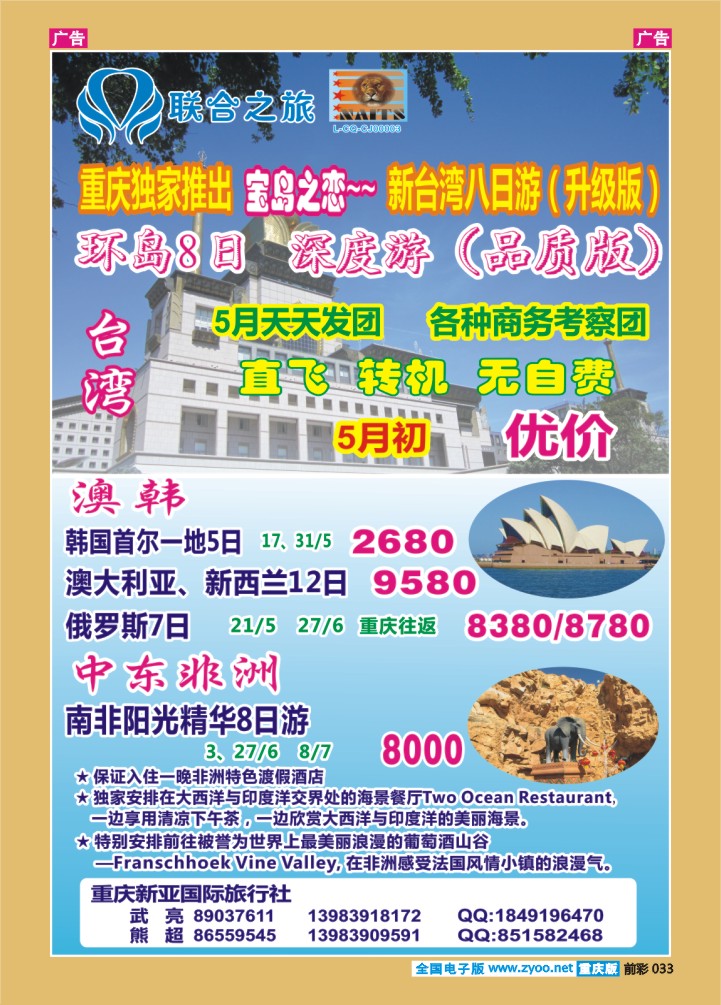 033  新亚国旅-台湾 澳韩非