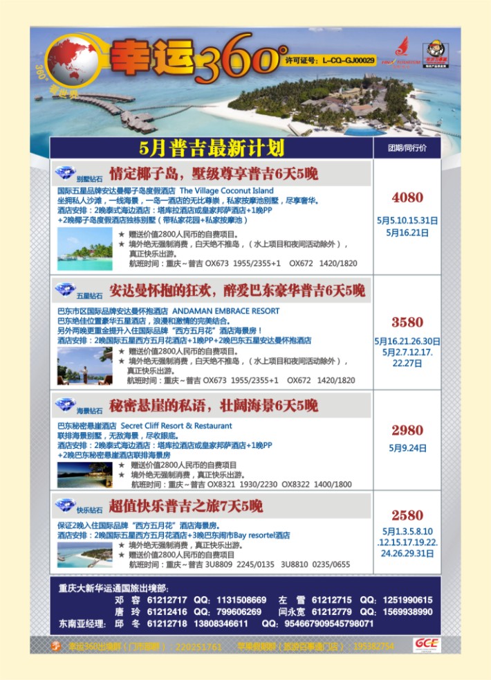 000  封二  幸运360【苹果假期】_普吉