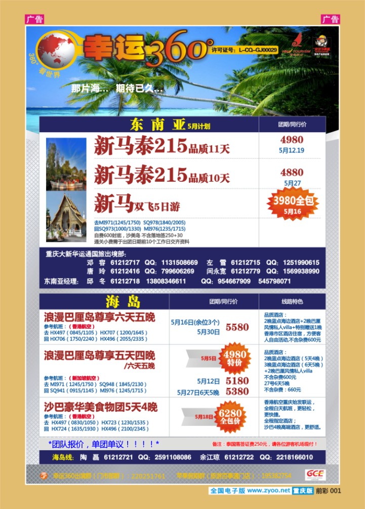 001  幸运360【苹果假期】_东南亚