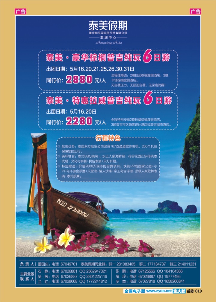 019  普吉豪华+特惠