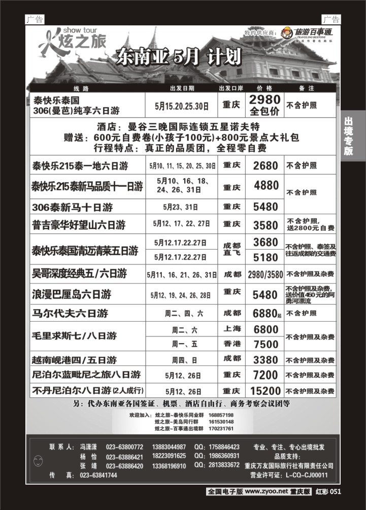 051  万友国旅-东南亚、海岛、港澳