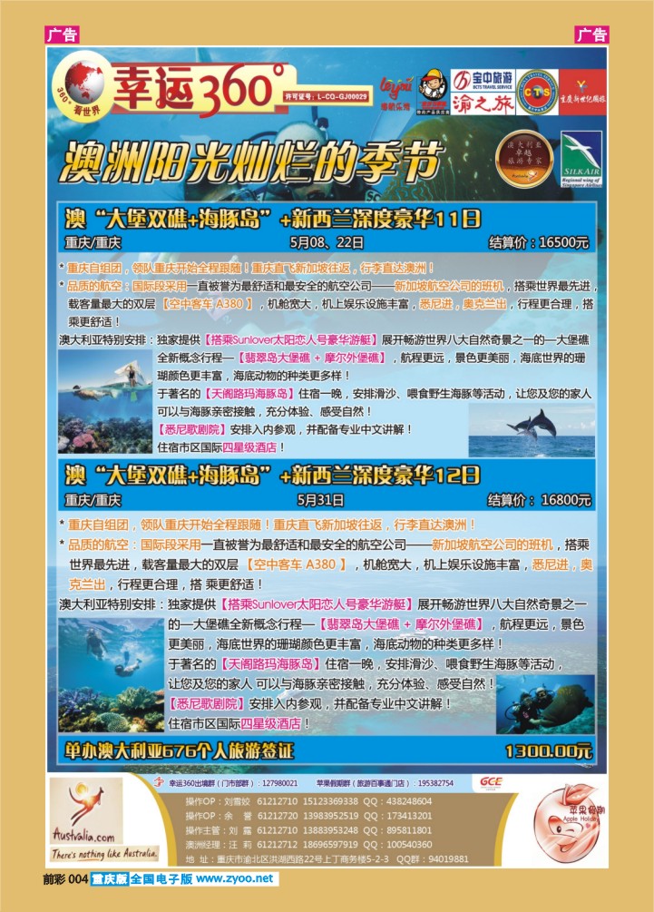 004  幸运澳洲
