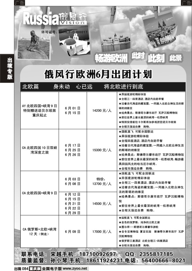 084  俄风行国旅-欧洲1