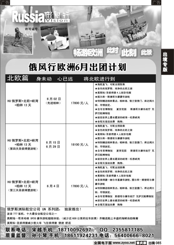085  俄风行国旅-欧洲2