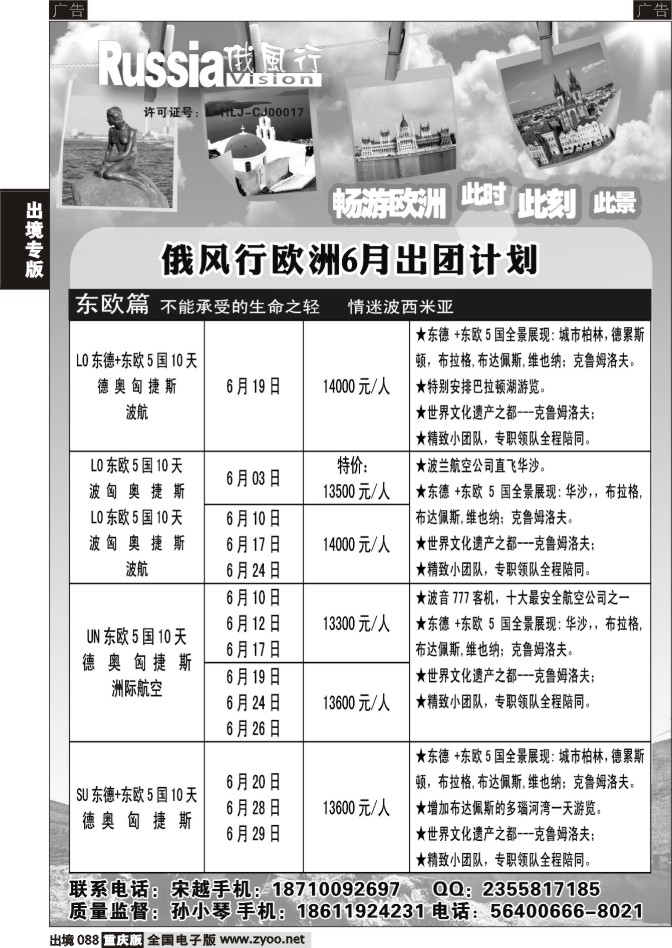 088  俄风行国旅-欧洲5