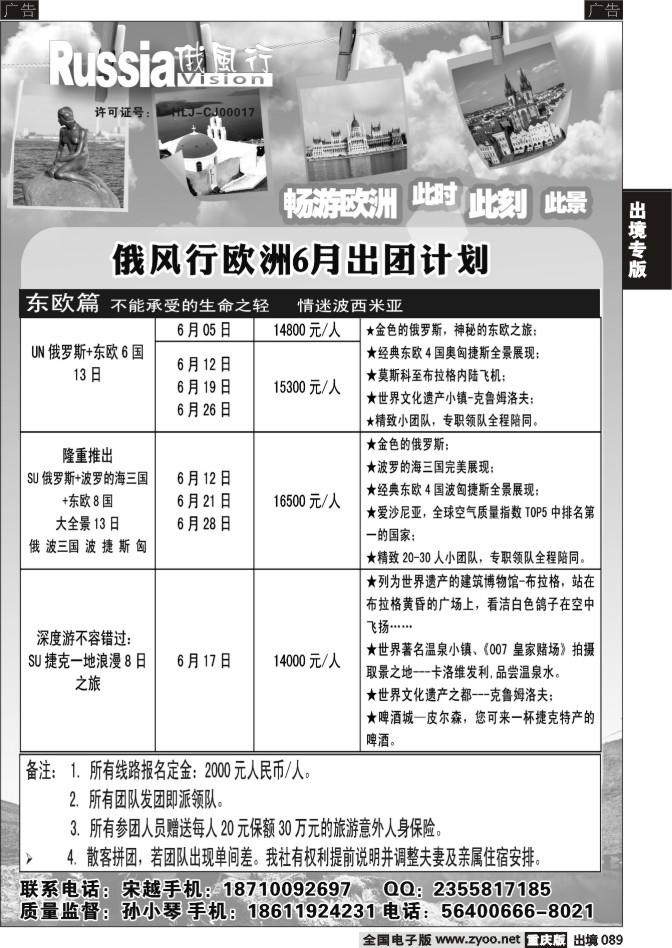 089  俄风行国旅-欧洲6