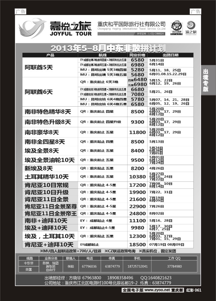 061  重庆嘉悦之旅-中东非01