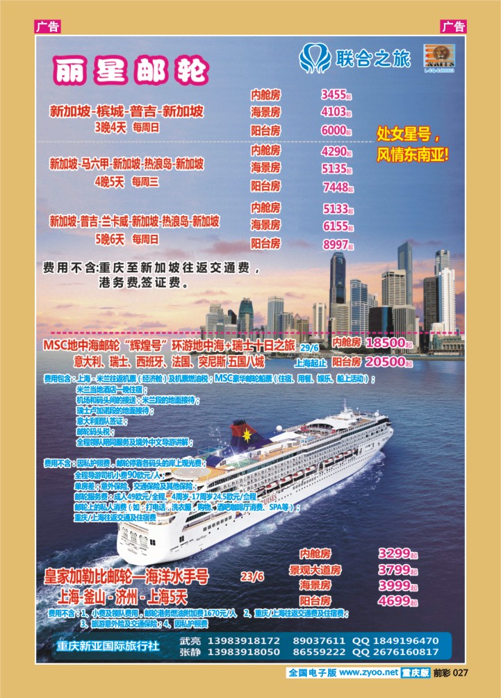 027  新亚国旅-邮轮