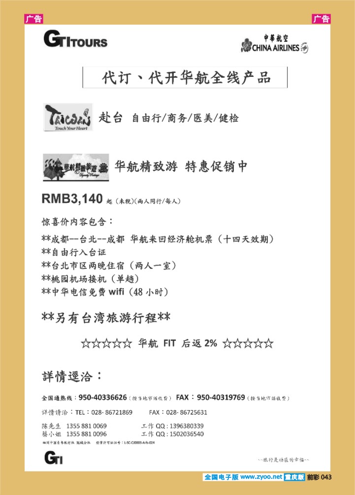 043  省青旅-冠城分社-台湾机票、酒店