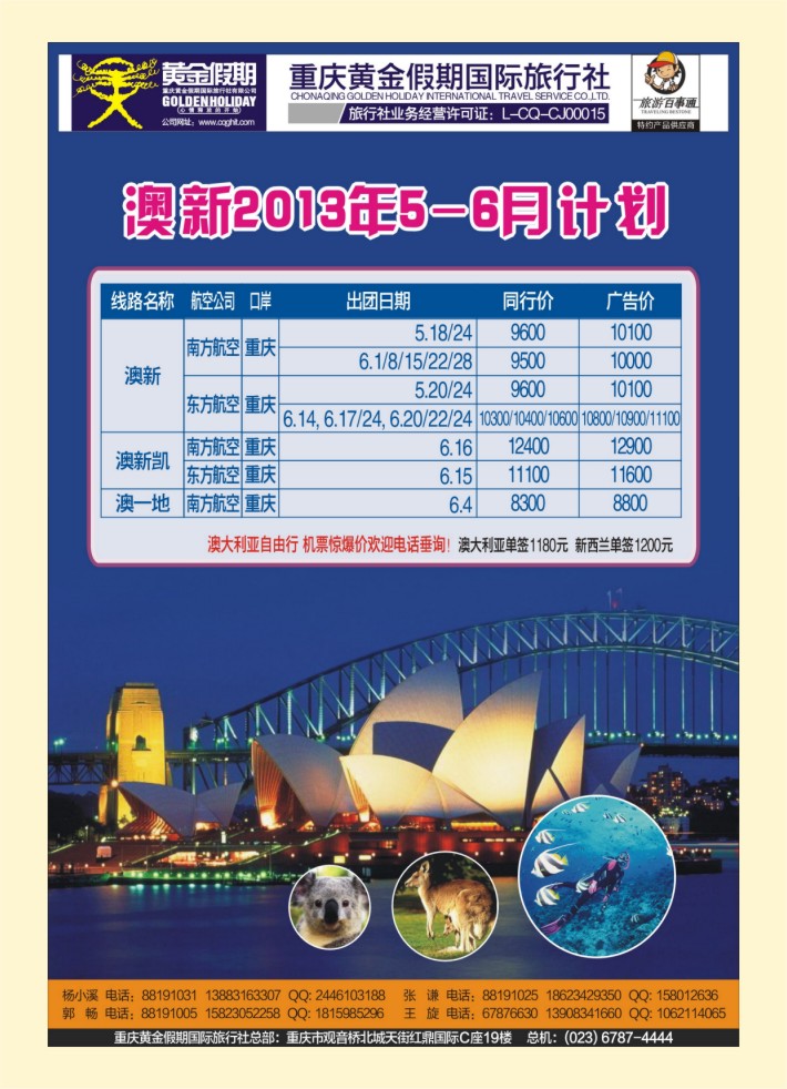 000  封三  黄金假期：澳洲