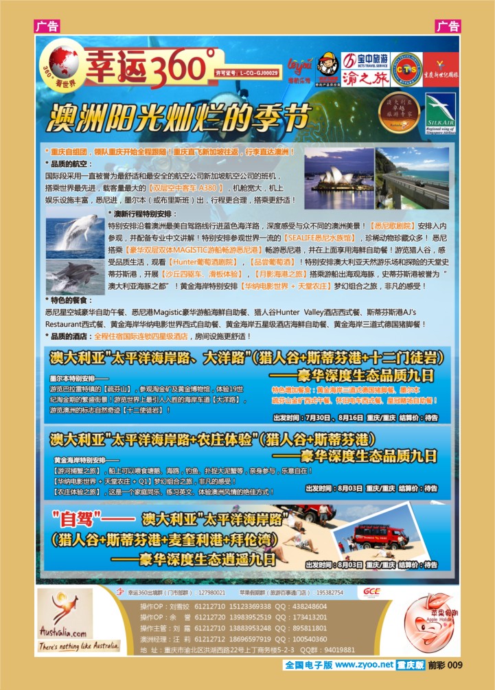 009  幸运360【苹果假期】_澳洲
