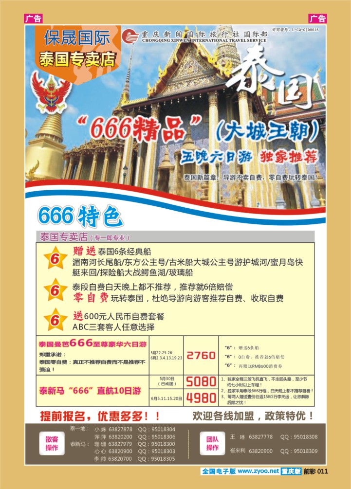 011  新闻国旅-泰国