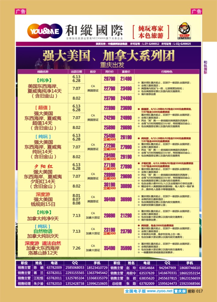 017  和緃國際-美国、加拿大