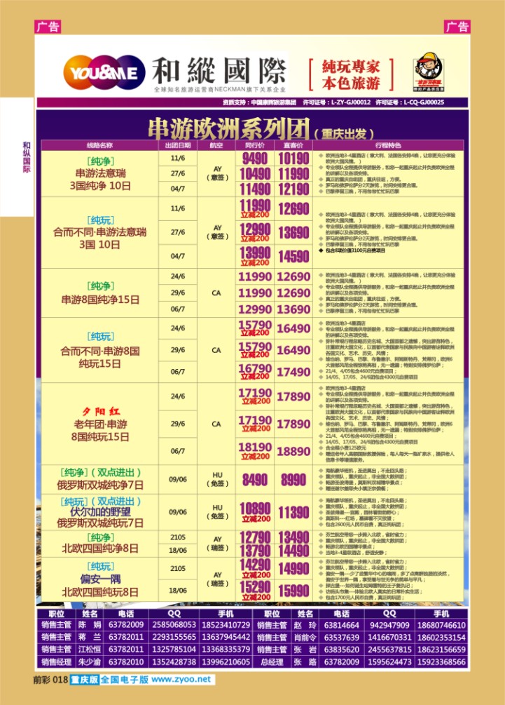 018  和緃國際-欧洲
