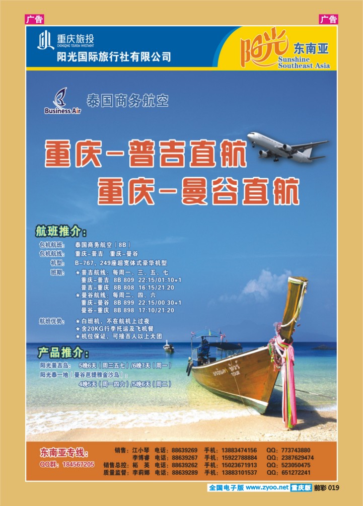 019  阳光国旅-东南亚01