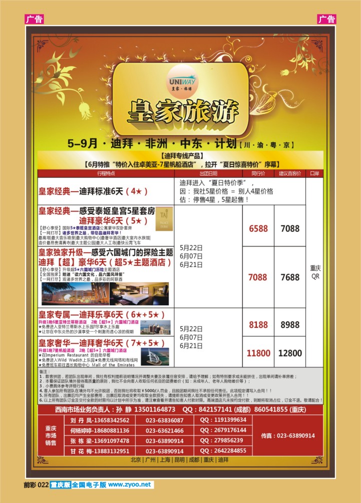 022  皇家旅游-迪拜、非洲、中东01