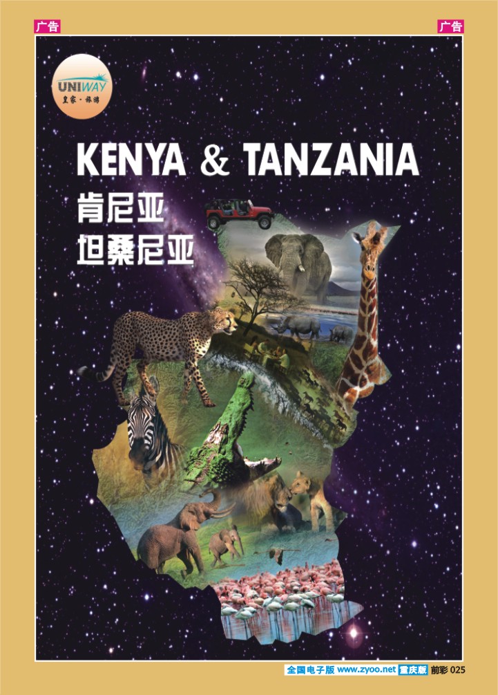 025  皇家旅游-肯尼亚动物大迁徙(坦桑)04