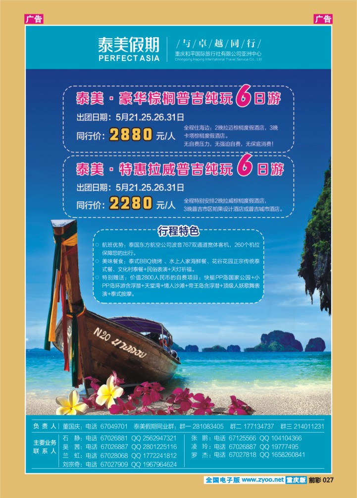 027  普吉豪华+特惠