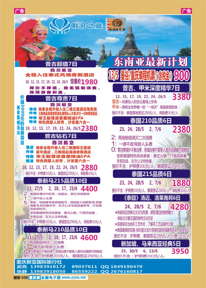 038  新亚国旅-东南亚