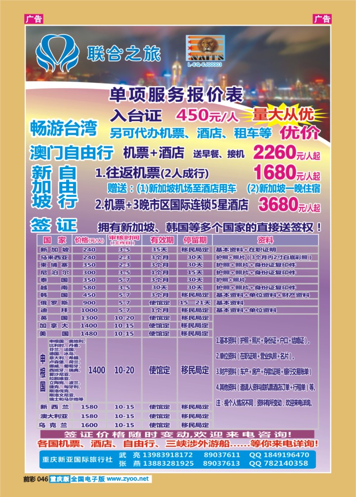 046  新亚国旅-签证