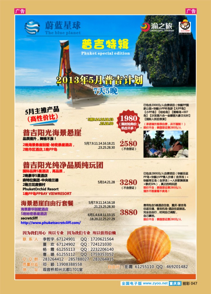 047  蔚蓝星球-普吉
