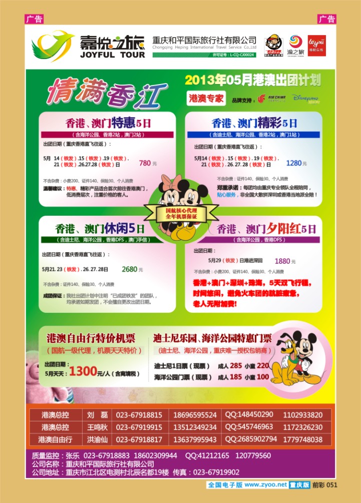 051  重庆嘉悦之旅_港澳