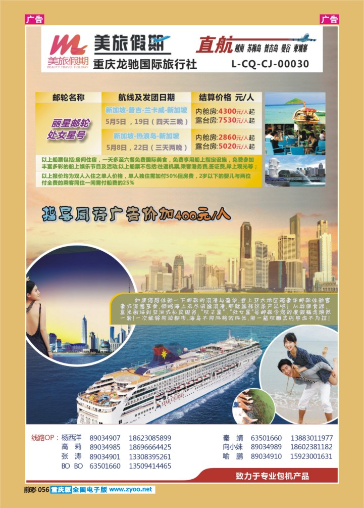056  美旅假期  丽星邮轮