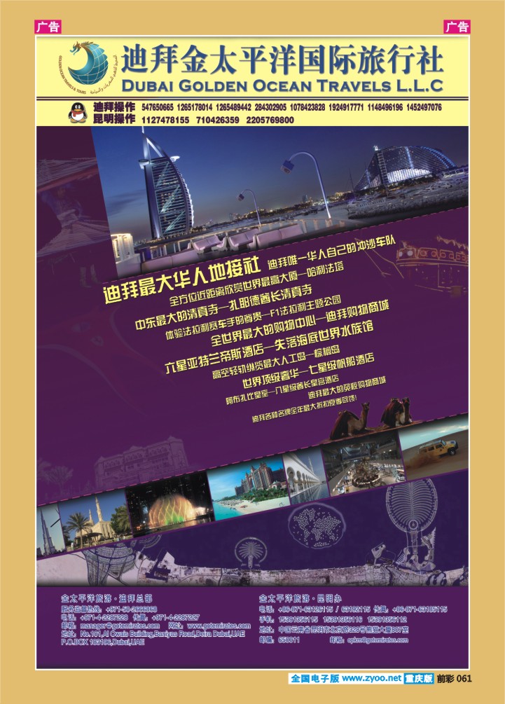 061  迪拜金太平洋国际旅行社