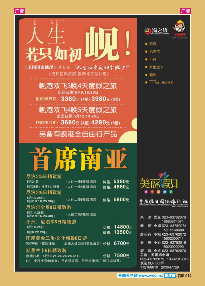 后彩012  美丽假日-南亚