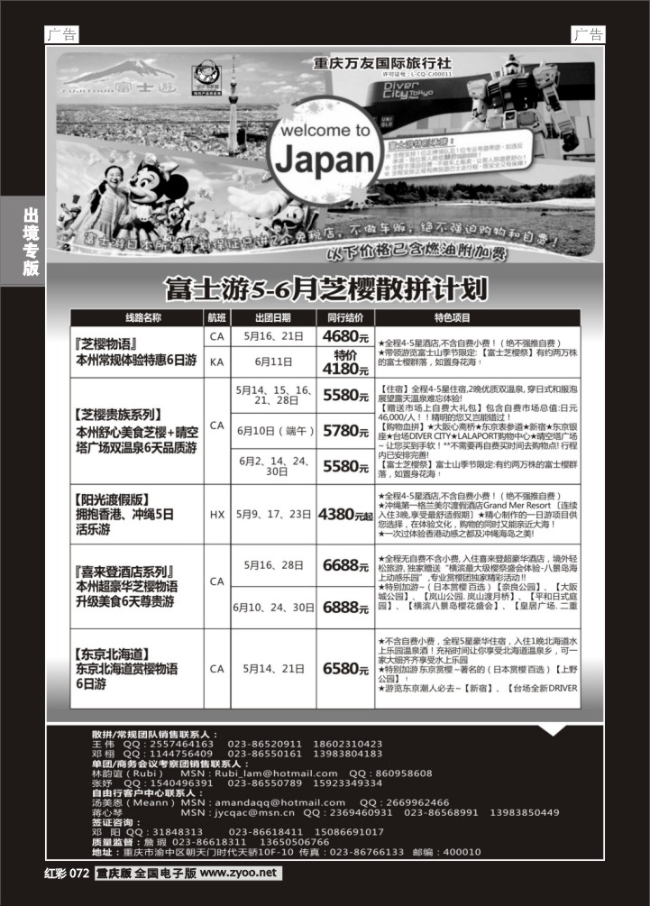 072  富士游