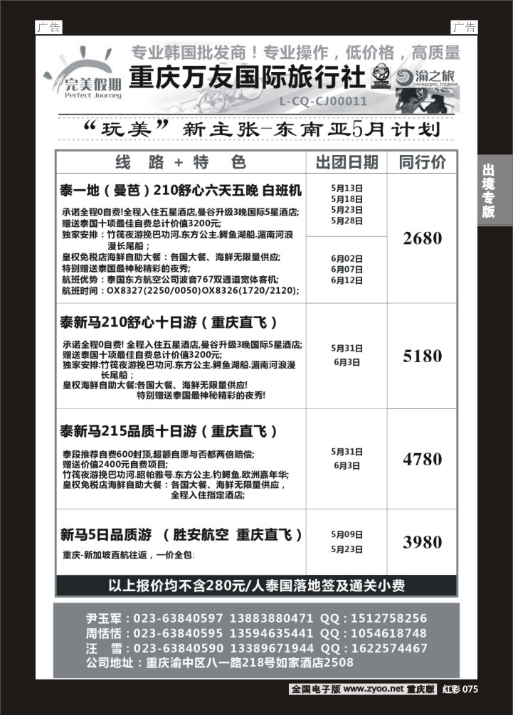 075  完美假期-万友国旅-东南亚