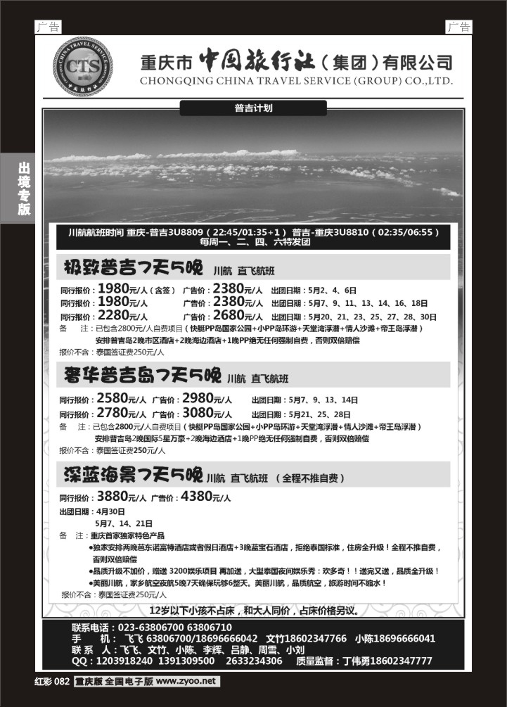 082  中旅出境-普吉01