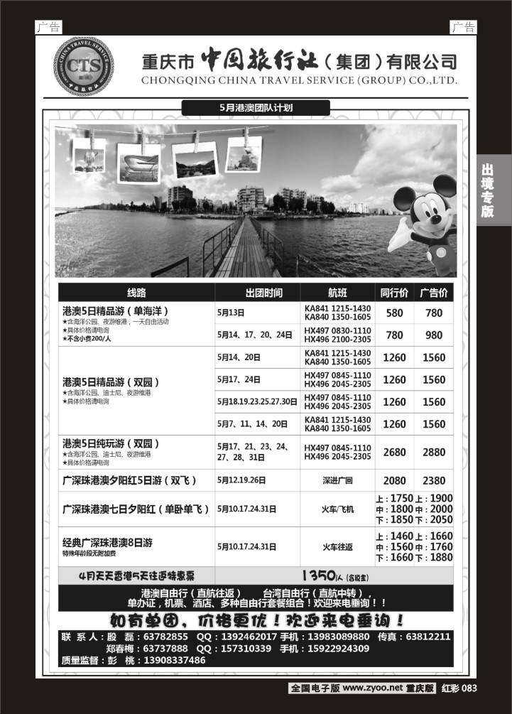 083  中旅出境-港澳02