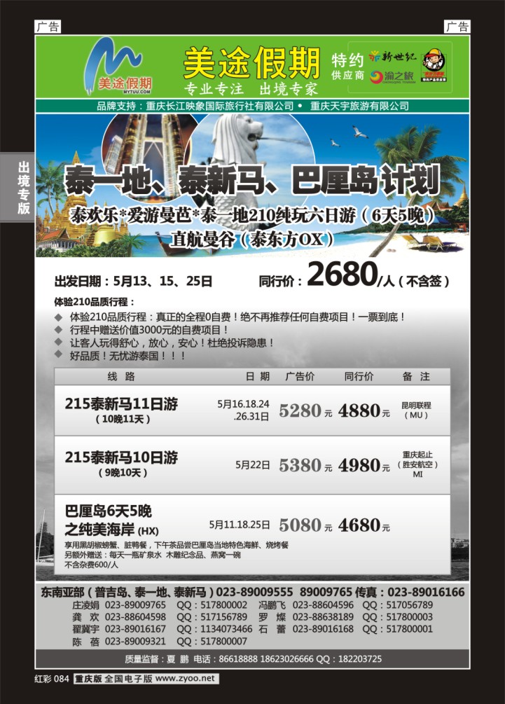 084  美途假期-东南亚