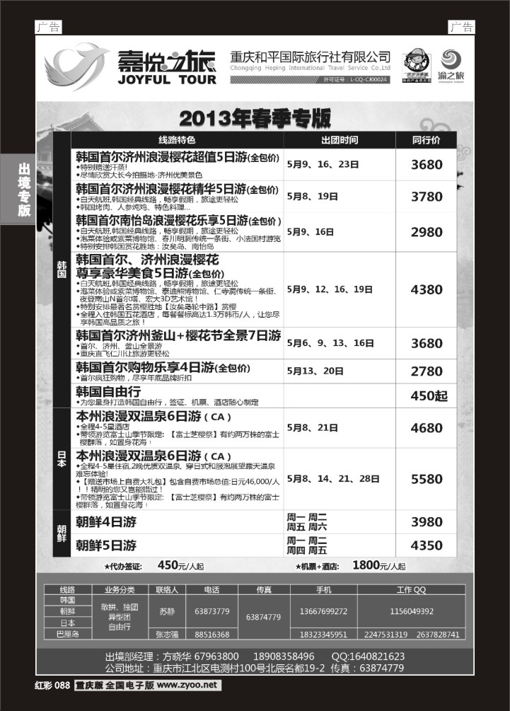 088  重庆嘉悦之旅-韩国、朝鲜、日本03