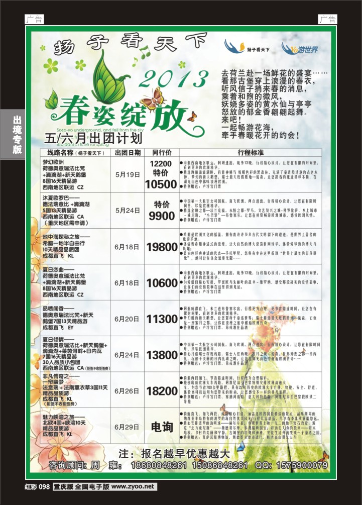 098  扬子看天下