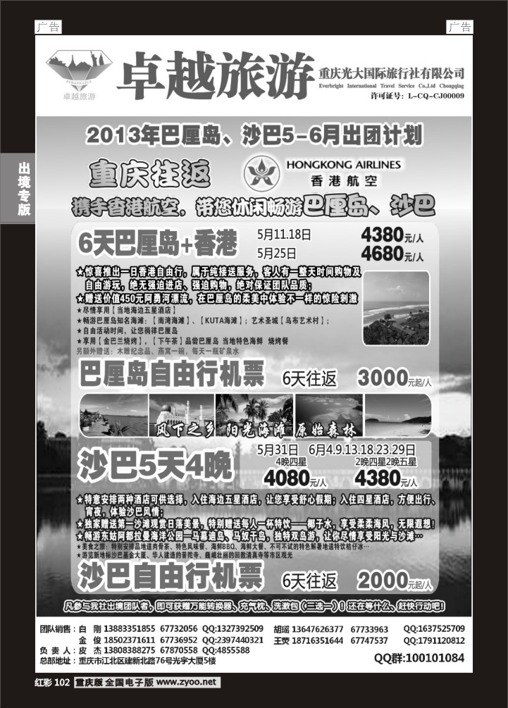 102  光大国旅-巴厘岛、沙巴01