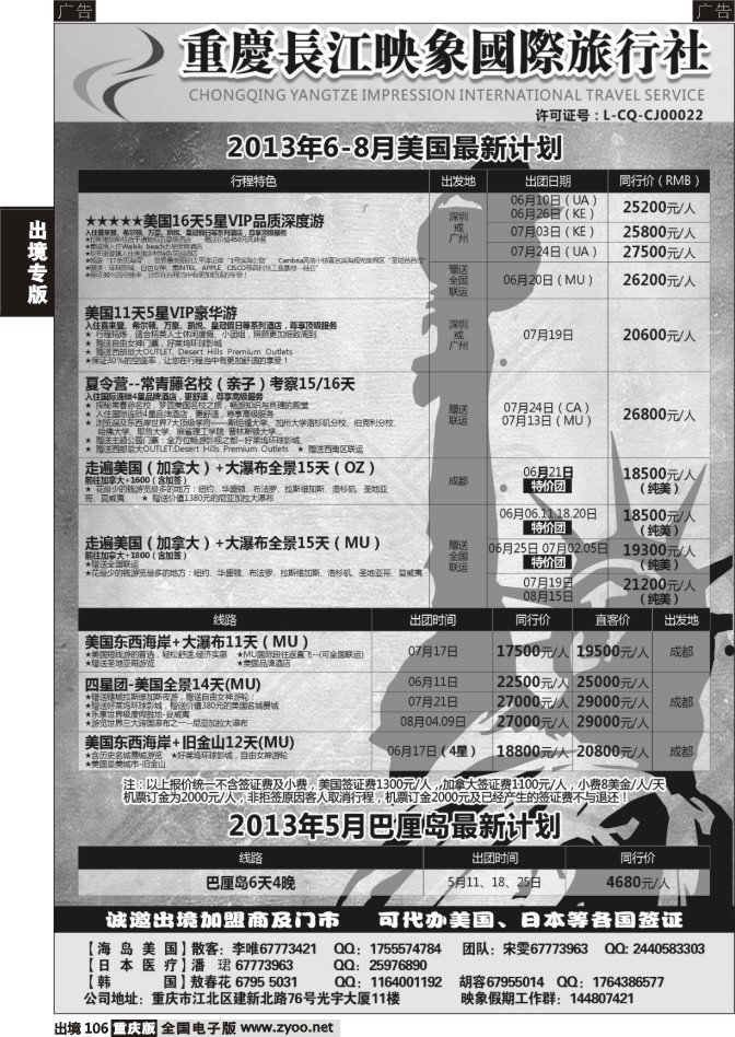 106  长江映象-美国、巴厘岛02