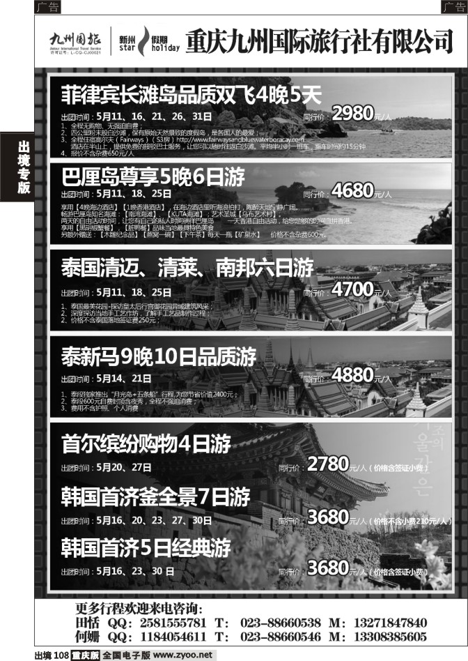 108  重庆九州国际旅行社-菲律宾、巴厘岛、泰新马、韩国01