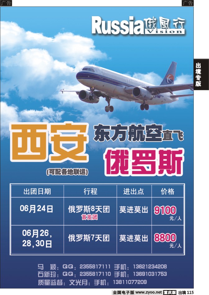 115  俄风行国旅-俄罗斯2