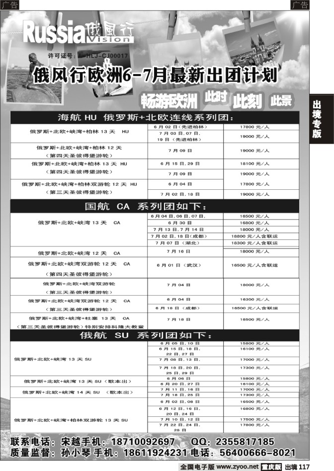 117  俄风行国旅-欧洲2