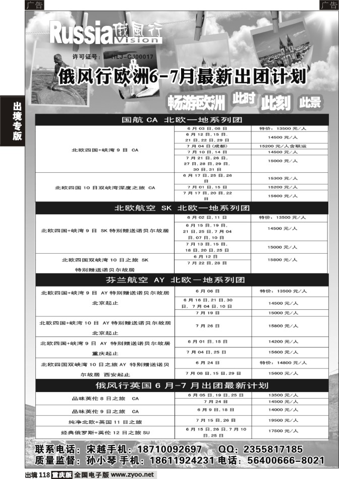 118  俄风行国旅-欧洲3