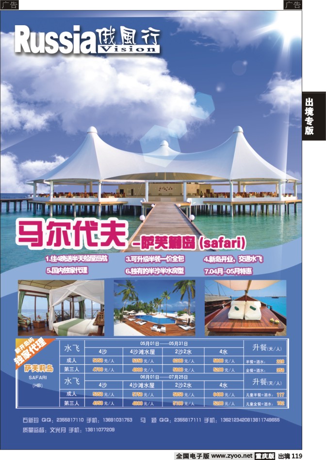 119  俄风行国旅-马代